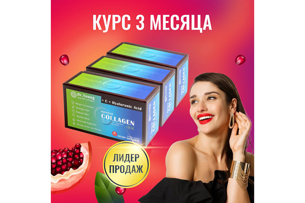 Питьевой коллаген Dr. Young, 3 упаковки