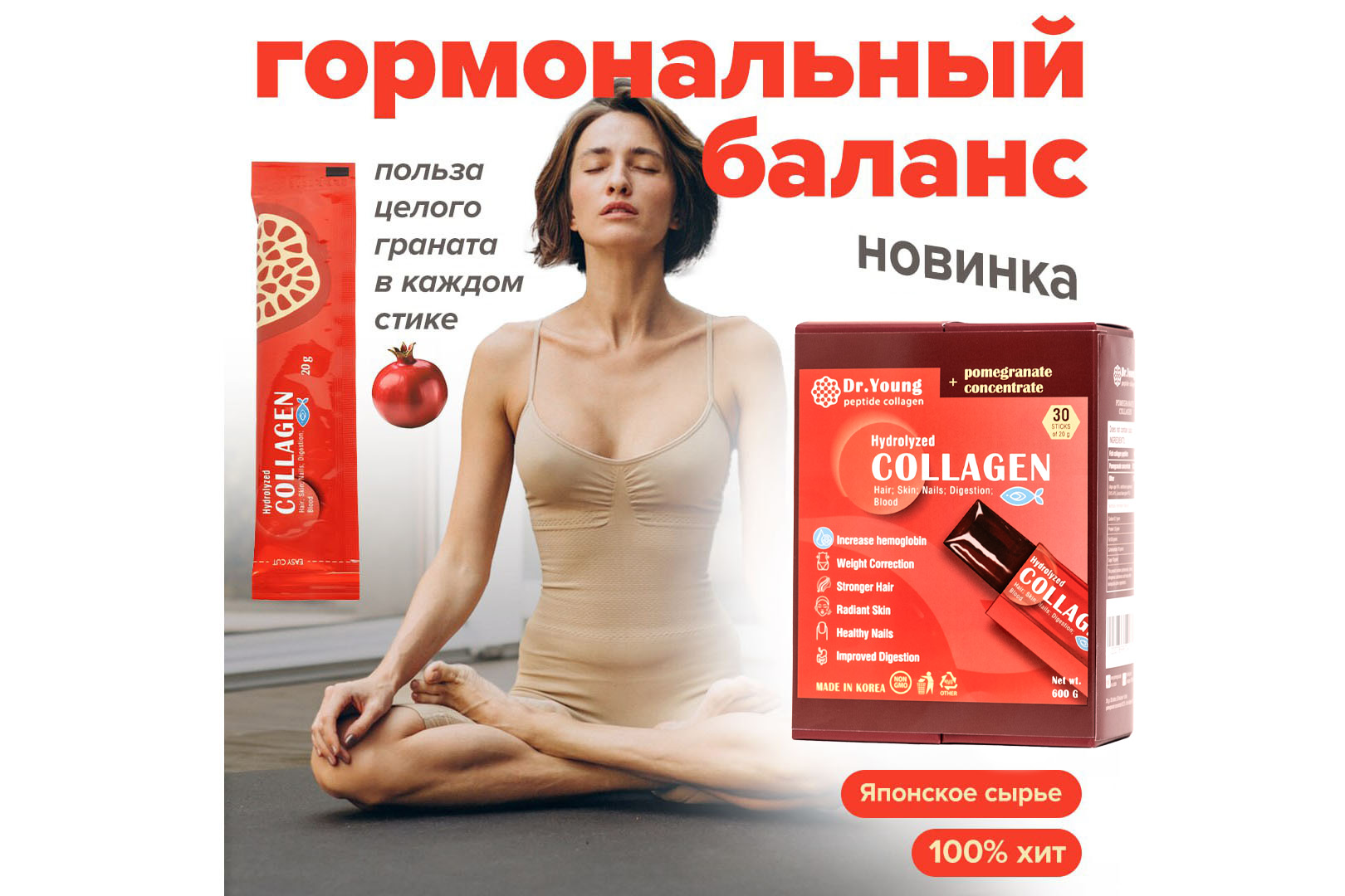 Коллаген с экстрактом граната 3 упаковки по 30 стиков