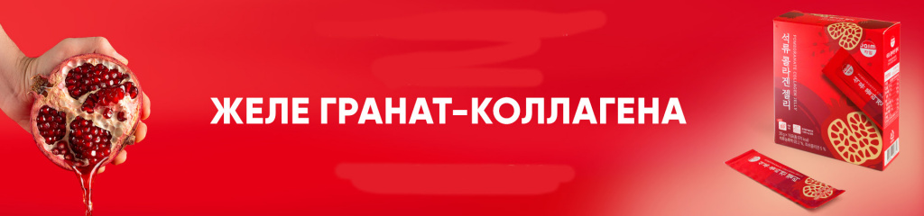 желе коллаген