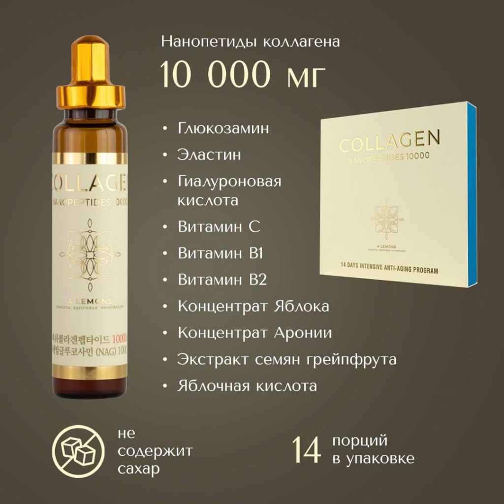 Коллаген 10 000