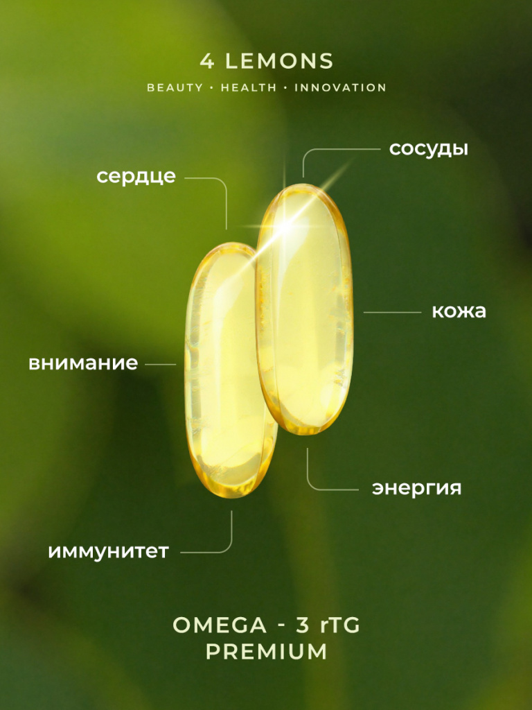4l omega капсулы