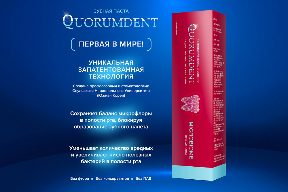 Quorumdent зубная паста