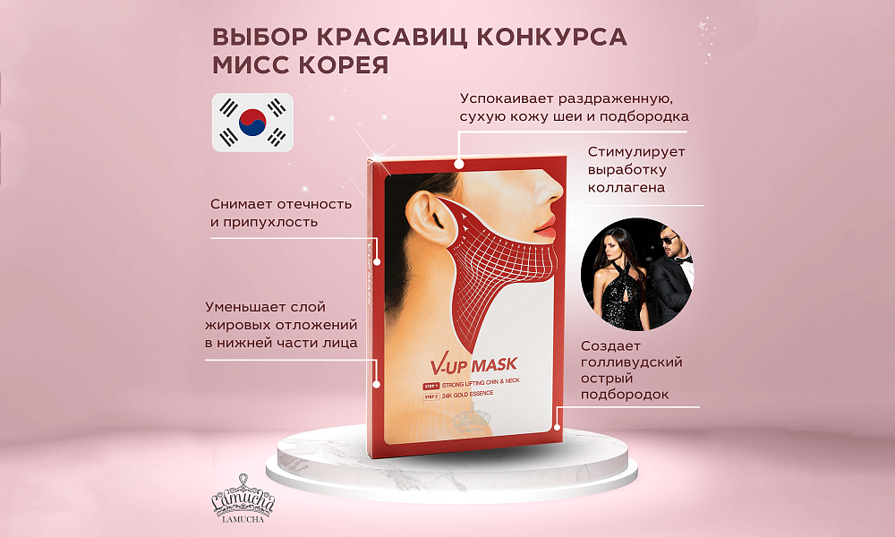 Тканевые маски Lamucha V-UP  для подтяжки овала лица, второго подбородка и шеи